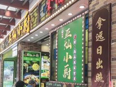 -拿福食府(广大路店)