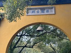 -西园戒幢律寺