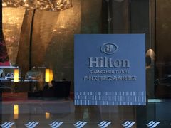 -广州天河希尔顿酒店