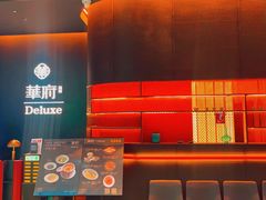 -華府Deluxe(兴业太古汇店)