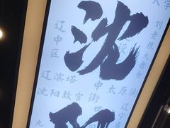 -萍姨抻面馆·鸡架冒菜(清湖店)