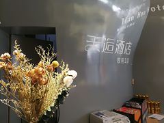 -天逅酒店(苏州观前步行街店)