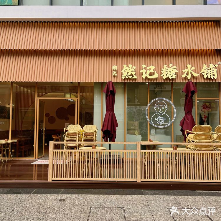 广州探店｜这家潮汕糖水竟让我在广州打卡啦🔥好爱