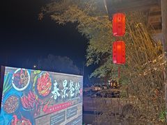 -民俗村柴火灶·景德江西菜(中国陶瓷博物馆店)