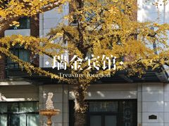 -上海瑞金洲际酒店