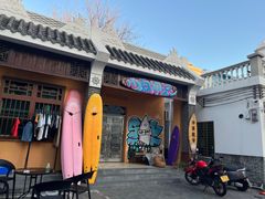 -后海村