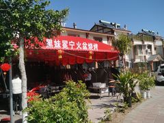 -黑妹冕宁火盆烧烤(西昌店)