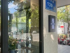 -囿面传统制面馆(中央路店)