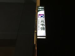 -一兆韦德健身(梅川店)