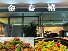 -金春禧(世茂国际广场店)