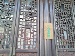 -南京市民俗博物馆(甘熙宅第)
