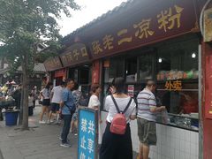 门面-洞子口张老二凉粉(文殊院店)