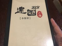 -建国328 本帮小馆·面馆