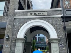 -杭州西湖仁和饭店(湖滨银泰in77店)