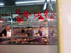 -林尧隆江猪脚饭店(东门店)