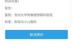 -苏州大学理想眼科医院