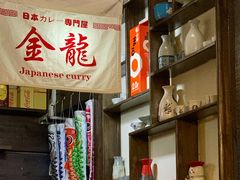 -金龙咖喱