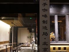 -Metal hands·铁手咖啡