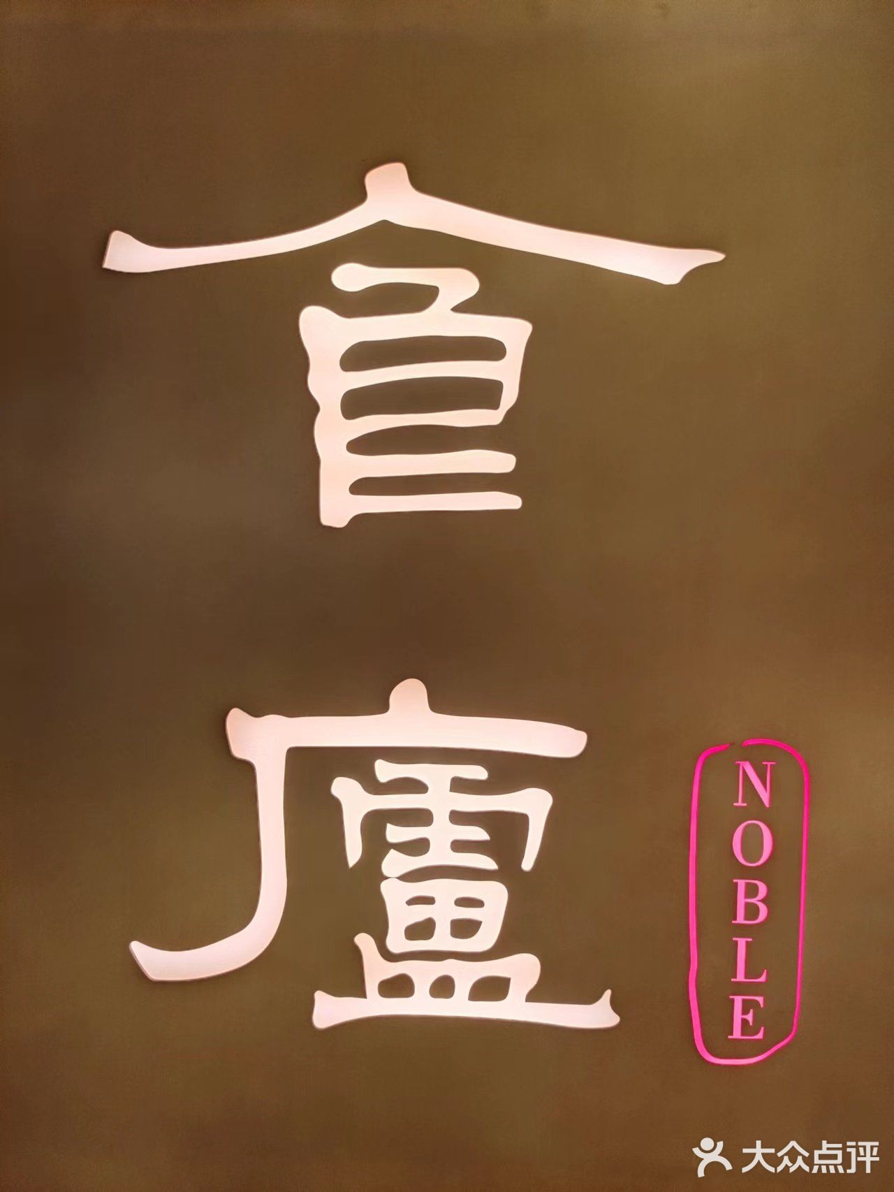 淮扬菜首选，基本没有踩雷的