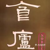 淮扬菜首选，基本没有踩雷的