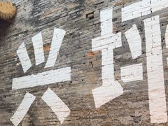 -61号餐吧(兴坪古镇漓江店)