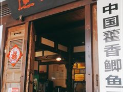 门面-庶民居中餐馆(花土店)