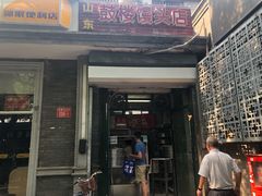 门面-天泽祥·鼓楼馒头(鼓楼店)