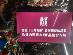 -浩爷羊蝎子火锅(望京店)