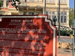 -张学良故居
