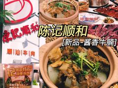 -陈记顺和牛肉火锅馆(天河北路店)