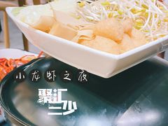 涮烫蔬菜-聚汇三少·龙虾·中餐厅(莫邪路新天地店)