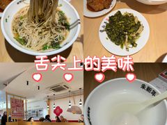 -朱新年·苏式汤团·面点(北寺塔店)