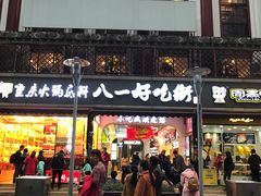 -好吃街美食城(八一广场店)