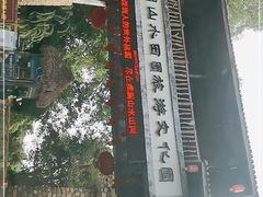 -观澜山水田园
