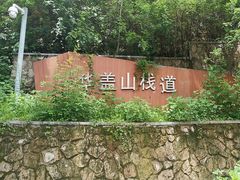 -佛山华盖山公园
