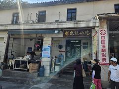 -老虎灶小吃