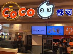 门面-CoCo都可(金狮店)