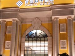 -首创奥特莱斯(西安店)