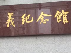 -南昌八一起义纪念馆