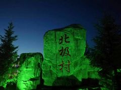 -北极村旅游风景区
