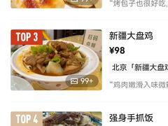 -新疆巴州金丝特餐厅(大钟寺店)