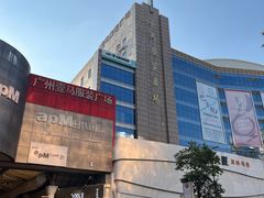 -广州白马服装市场