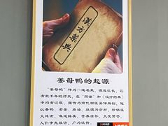 -斯丹姜母鸭·古法干香(涂门街总店)