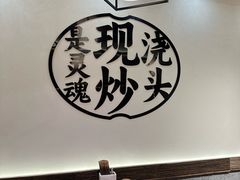 -寻裕记·现炒浇头面(人民广场店)