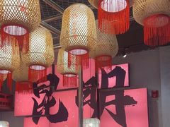 -热火朝天鲜切牛肉火锅(南强街巷店)