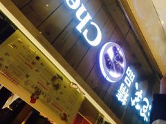 -西树泡芙(湖滨银泰in77B区店)