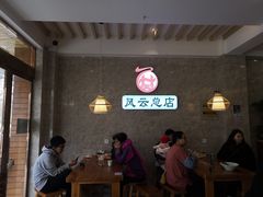 大堂-风云面馆(珠海路店)