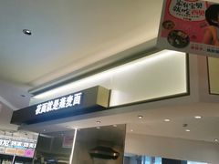 门面-西贝莜面村(上海百联西郊店)