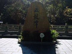 -宁波五龙潭景区