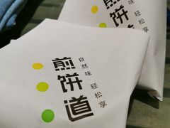 -煎饼道·新鲜现做(来福士店)
